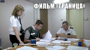 Фильм «Граница»