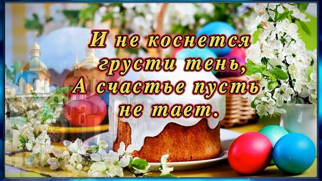 ХРИСТОС ВОСКРЕС! ?Желаю вам добра, душевного покоя, тепла и мира!!!??? смотреть онлайн