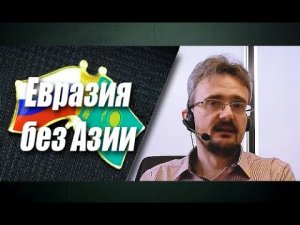 Большая геополитика: Новой России Старый Казахстан не интересен (20.03.2024)