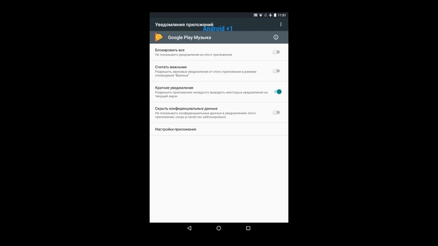 Как отключить уведомления приложений Android