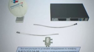 "Триколор" Установка второго ресивера