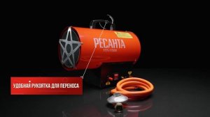 Газовая тепловая пушка Ресанта ТГП-17000