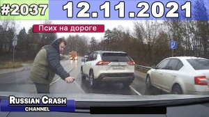 ДТП. Подборка на видеорегистратор за 12.11.2021 Ноябрь 2021