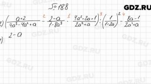 № 188 - Алгебра 8 класс Мерзляк