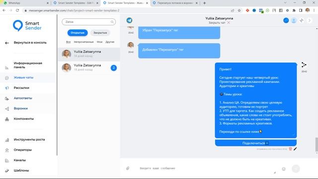 Перезапуск различных этапов воронки при остановке. Обзор платформы Smart Sender. смотреть онлайн