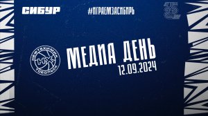 Бэкстейдж "Медиа день" сезон 2024/25