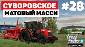 Farming Simulator 22: Суворовское - Сено есть #28