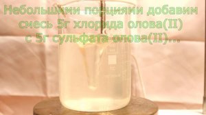 Приготовление раствора лужения