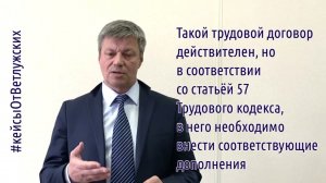 Кейсы от Ветлужских - кейс 192 - О том, что делать, если в трудовом договоре нет паспортных данных