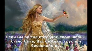 Сонник Миллера Шаль