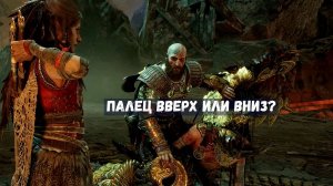 God Of War Ragnarok: битва с королевой валькирии, королем берсерков и грустное послевкусие