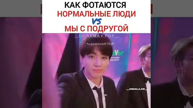 Как фотаются нормальные люди vs мы с подругой смотреть онлайн