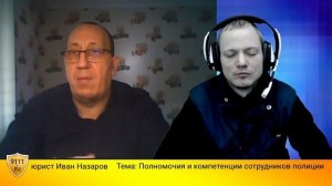 Кто такие полицейские, каковы их полномочия, как с ними общаться. Закон о полиции. Полиция России