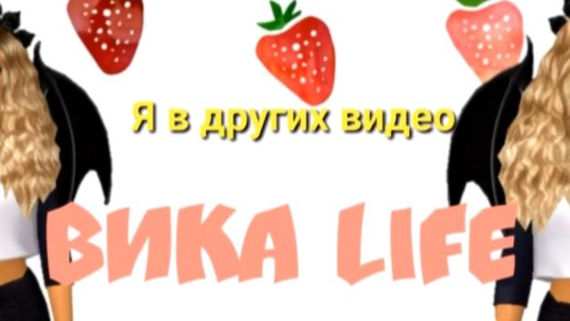 Avakin Life musik video| СПАСИБО ЗА 500 ПОДПИСЧИКОВ❤️?! смотреть онлайн