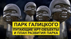 Влог #77: Парк Галицкого КРАСНОДАР | планы развития парка 2021