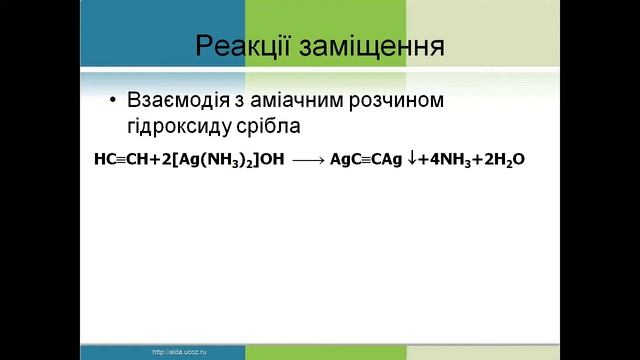 Презентація Фізичні властивості етилену й ацетилену смотреть онлайн