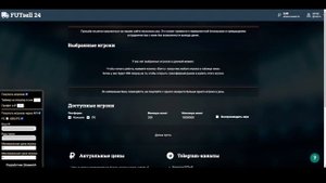 Плагин для быстрого перехвата карточек на сайте futsell новая версия