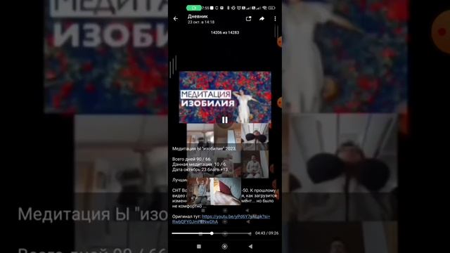 Медитация Ы "изобилие" 2023.Всего дней 90 / 68.Данная медитация 10 / 8.Дата октябрь 25 благо +13. смотреть онлайн