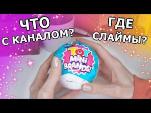 МИНИ-ПРОДУКТЫ  РАСПАКОВКА + ГДЕ ВИДЕО? ЧТО С КАНАЛОМ?