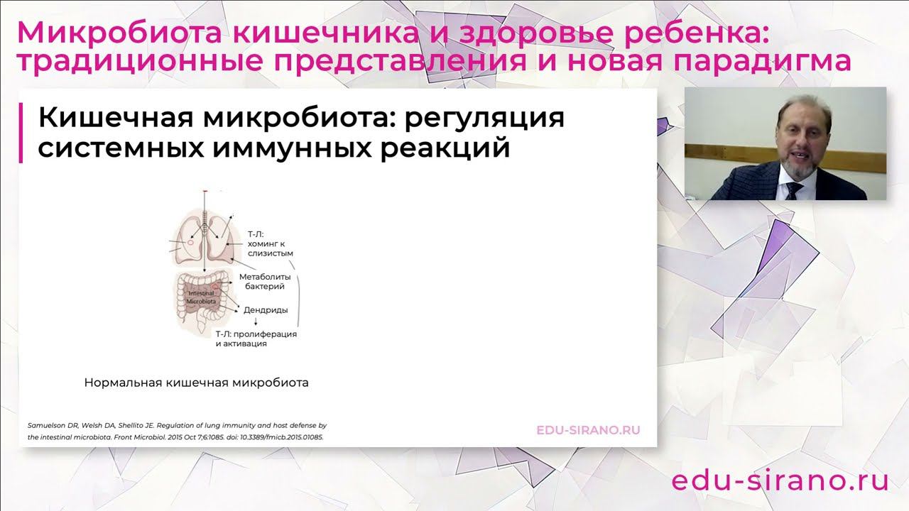 12.11.23 15:30 Микробиота кишечника и здоровье ребенка: традиционные представления и новая парадигма