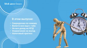 «Моё дело Бюро» представляет обзор самых интересных новостей законодательства на 12 сентября