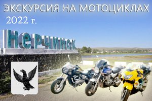 Путешествие в г.  Нерчинск и музей Бутина.