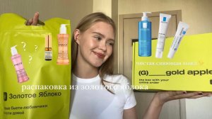 распаковка из золотого яблока✨ уходовые средства для сияния кожи, лучший бюджетный тональный крем