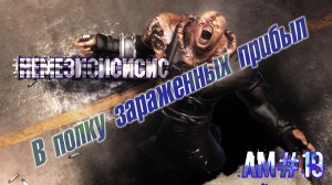 В полку заражённых прибыл Немезисисисис. Лучшие моменты в Left 4 Dead 2 (19)