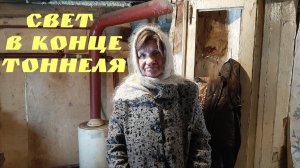 Я НЕ ВЕРЮ СВОИМ ГЛАЗАМ! ТРИ ЗИМЫ БЕЗ СВЕТА И ОТОПЛЕНИЯ!