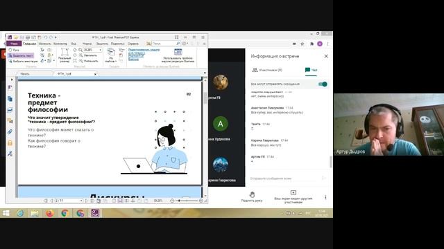Философия технических наук: Лекция 2 смотреть онлайн