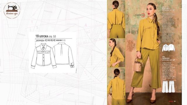 Обзор журнала Boutique Trends 6/2022. Итальянская мода. Технические рисунки крупно