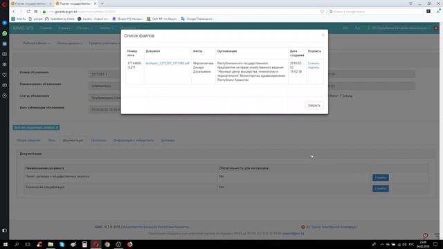 Как подать заявку на участие в тендере (ЦП) Goszakup Gov Kz