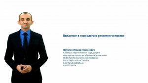 2.1. Введение в психологию развития человека (2 часть)