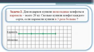 Задачи на части и уравнивание. Математика. 5 класс.