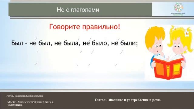 3 класс. Глагол. Значение и употребление в речи. смотреть онлайн