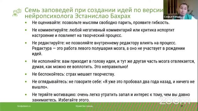 Утром анализ – вечером идеи. Вебинар программы «Музей без границ»