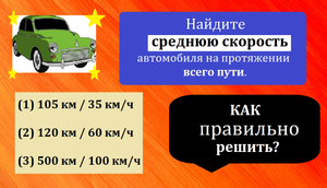 Первые 105 км автомобиль ехал со скоростью 35 км ч, следующие 120 км - со скоростью 60 км ч