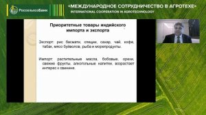 Международный Агромитап "Россия - Республика Индия"