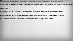Можно ли получить налоговый вычет за лечение