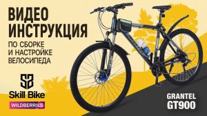 SKILL BIKE - Сборка и настройка велосипеда из коробки в домашних условиях. Установка вилки колеса.