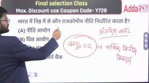 Deled Entrance Exam 2024 & Bihar BEd 2024 GK/GS Mock Test and Practice Class by Kaushalendra Sir #2