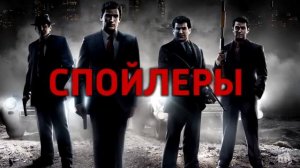 Mafia 2 - Секреты , Пасхалки , Интересные факты ( Easter Eggs )