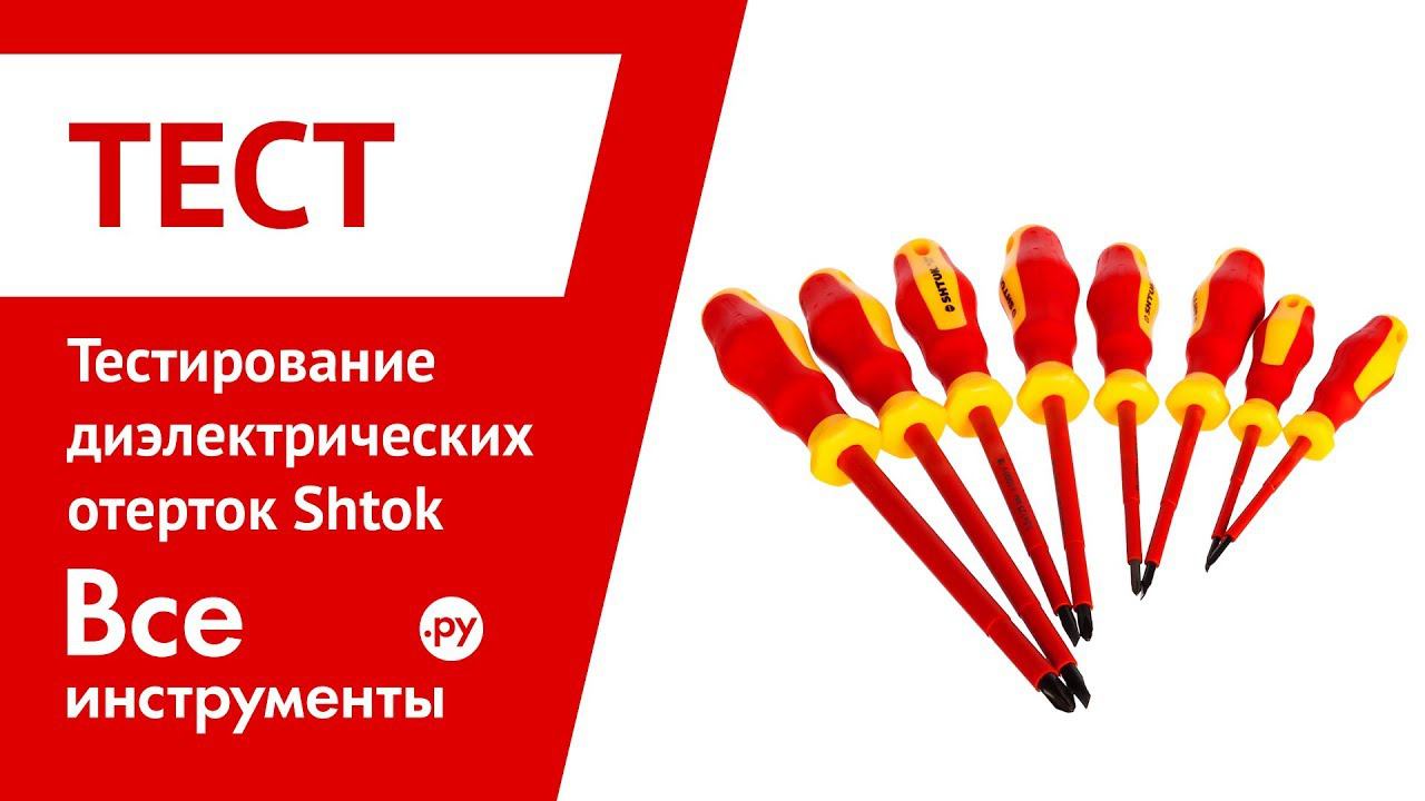 Тест диэлектрических отверток смотреть онлайн