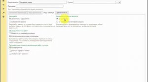Настройка документа для бригадного наряда в 1С:ЗУП 3.0
