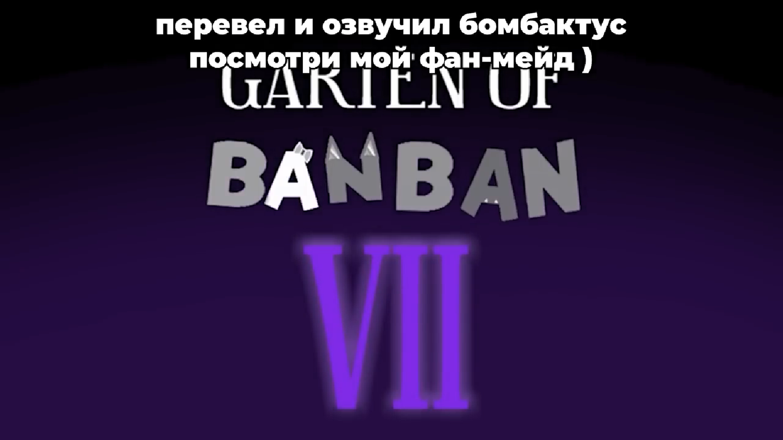 бан бан7
