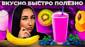 Как приготовить вкуснейшее смузи из фруктов? Лучший рецепт для лета!