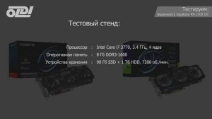 Видеокарта Gigabyte Radeon R9 270X OC  Обзор и тестирование