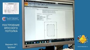 строим в программе EasyCeiling  внутренний вырез