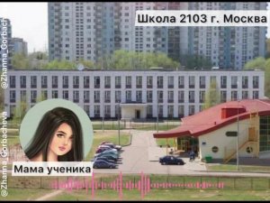 Ребёнок ДЕБИЛ, ПОТОМУ ЧТО не ходит в МЭШ и не делает ЦДЗ ⁉️