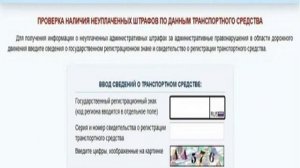 Реквизиты для оплаты штрафа ГИБДД по номеру постановления